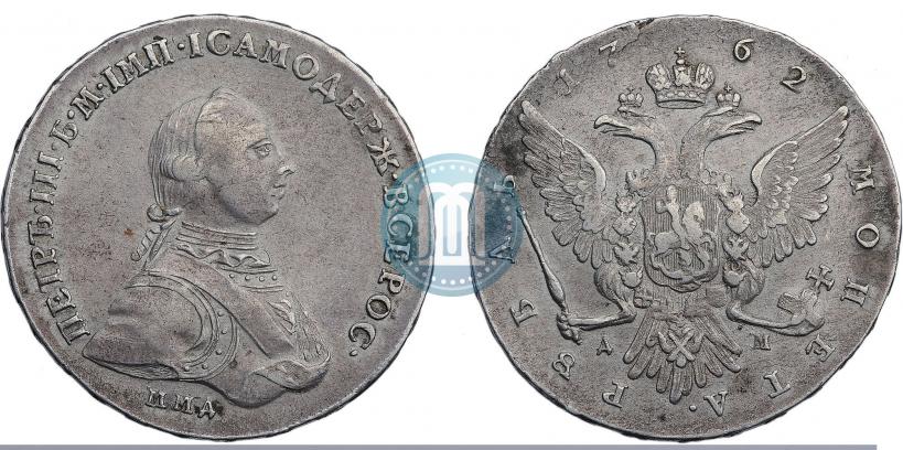 Фото 1 рубль 1762 года ММД-ДМ 