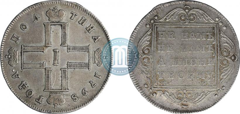 Фото Полтина 1798 года СМ-МБ 