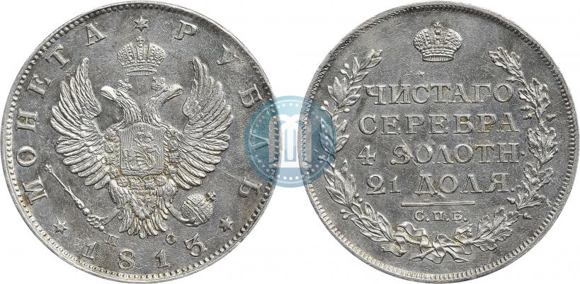 Picture 1 rouble 1813 year СПБ-ПС 