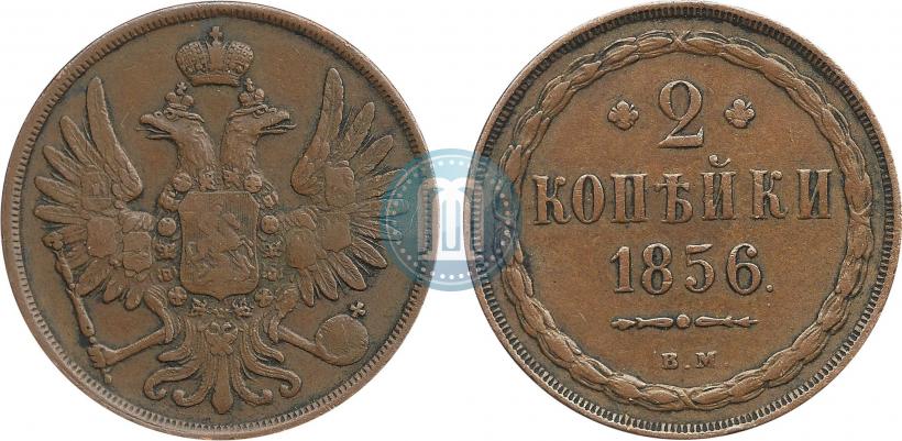 Picture 2 kopecks 1856 year ВМ 