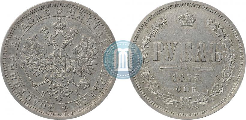 Фото 1 рубль 1875 года СПБ-НІ 