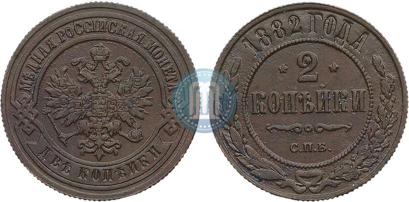 Фото 2 копейки 1882 года СПБ 