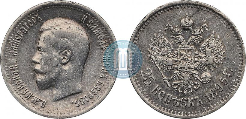 Фото 25 копеек 1895 года  