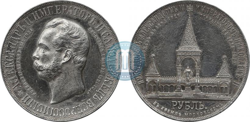 Фото 1 рубль 1898 года (АГ)-А.Г. "Монумент Императора Александра II (Дворик)"