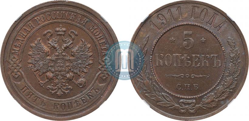 Фото 5 копеек 1911 года СПБ 
