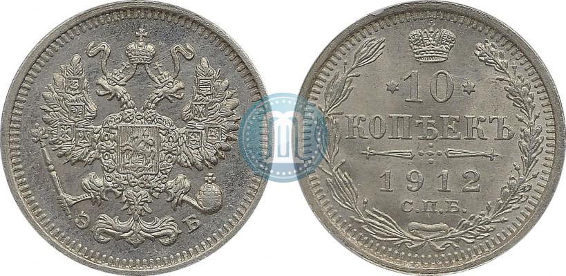 Фото 10 копеек 1912 года СПБ-ЭБ 
