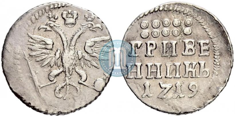 Фото Гривенник 1719 года  