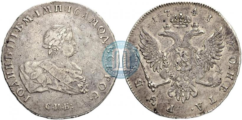 Picture 1 rouble 1741 year СПБ 