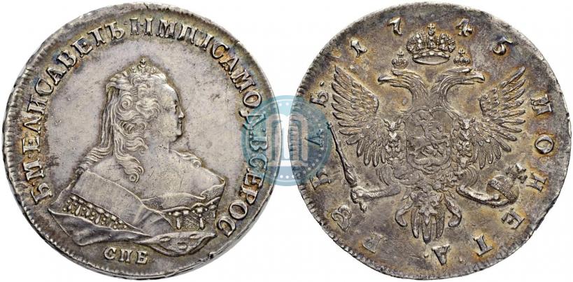 Фото 1 рубль 1745 года СПБ 