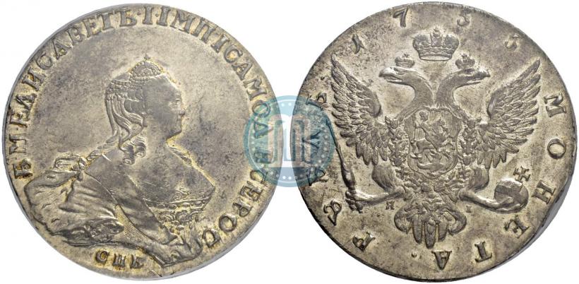 Picture 1 rouble 1755 year СПБ-ЯI 