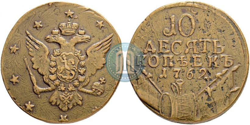 Picture 10 kopecks 1762 year  