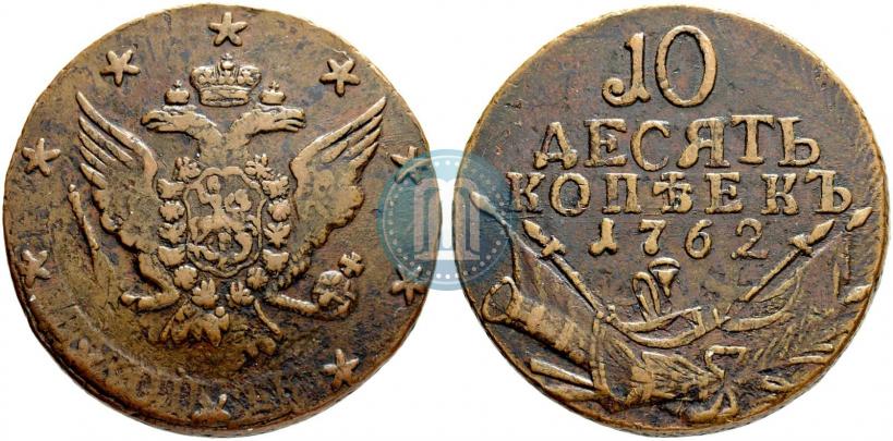 Picture 10 kopecks 1762 year  