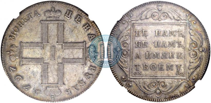 Фото 1 рубль 1797 года СМ-ФЦ "Утяжеленный"
