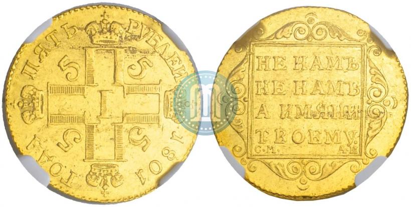 Picture 5 roubles 1801 year СМ-АИ 