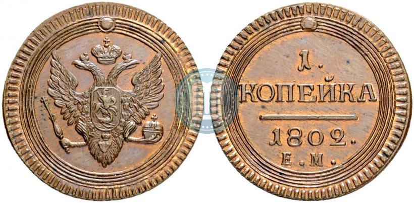 Picture 1 kopeck 1802 year ЕМ 