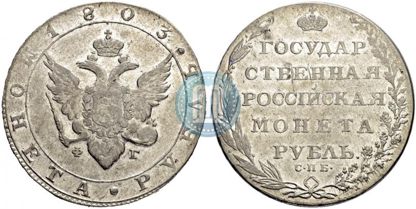Picture 1 rouble 1803 year СПБ-ФГ 