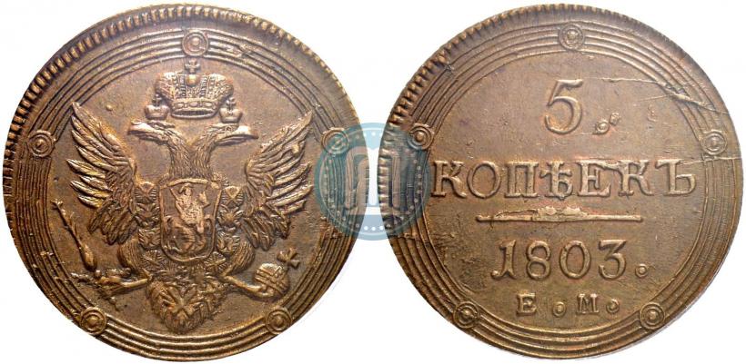 Picture 5 kopecks 1803 year ЕМ 