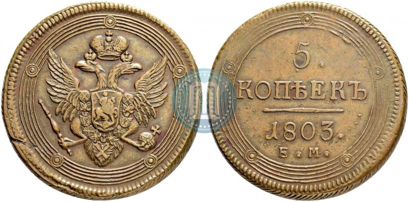 Picture 5 kopecks 1803 year ЕМ 
