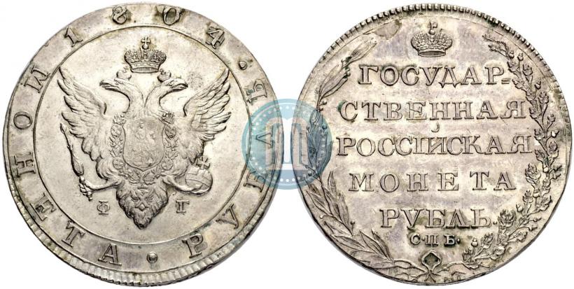 Фото 1 рубль 1804 года СПБ-ФГ 
