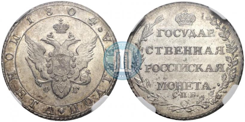Фото Полтина 1804 года СПБ-ФГ 