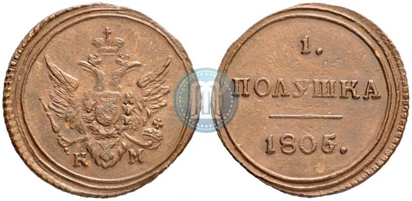 Фото Полушка 1805 года КМ 