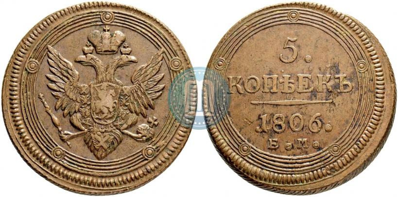 Фото 5 копеек 1806 года ЕМ 