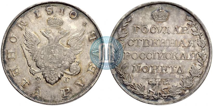Picture 1 rouble 1810 year СПБ-ФГ "Type of 1807-1810"