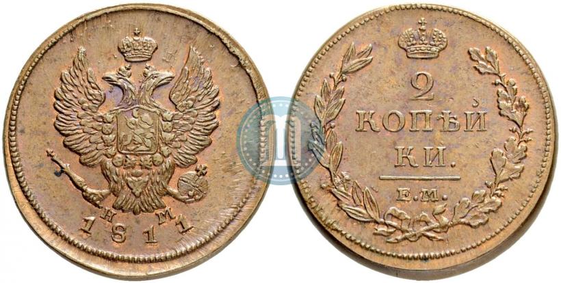 Фото 2 копейки 1811 года ЕМ-НМ 