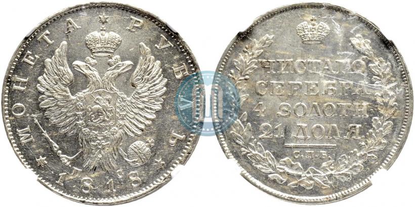 Picture 1 rouble 1818 year СПБ-СП 