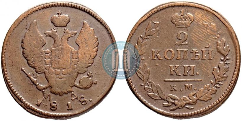 Фото 2 копейки 1818 года КМ-АД 