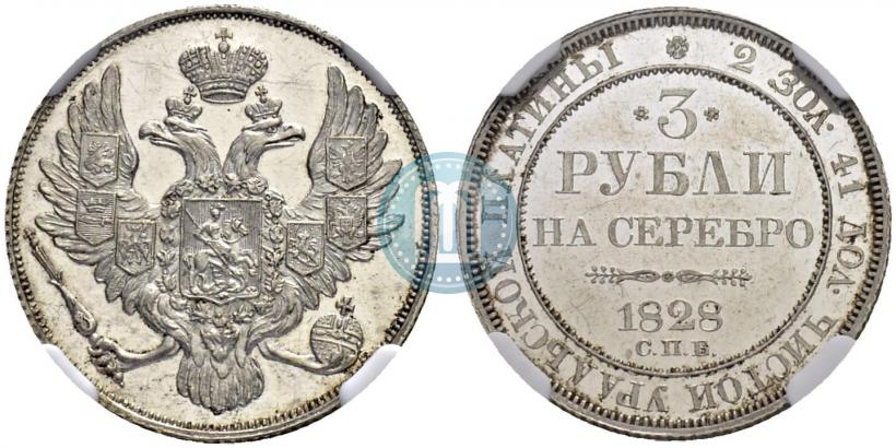 Picture 3 roubles 1828 year СПБ 