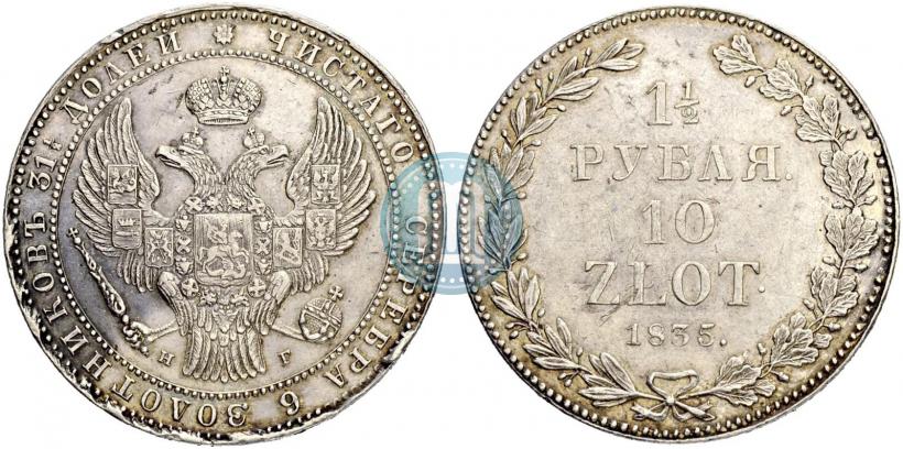 Picture 1,5 roubles - 10 złotych 1835 year НГ 