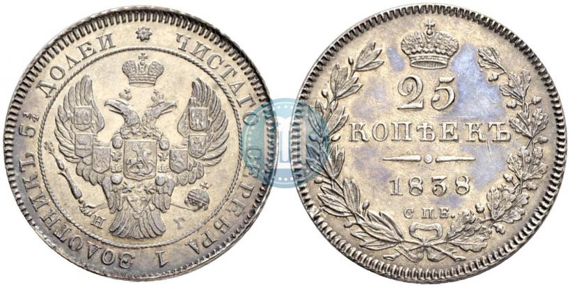 Фото 25 копеек 1838 года СПБ-НГ 