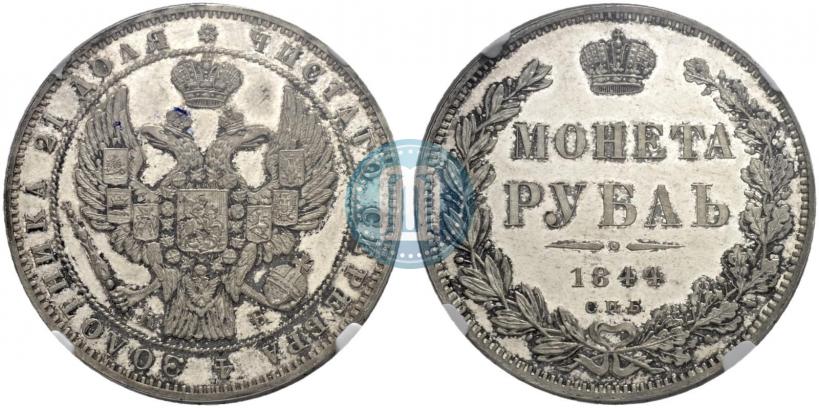 Фото 1 рубль 1844 года СПБ-КБ 