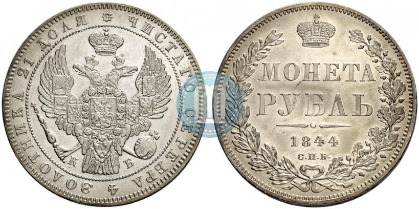 Picture 1 rouble 1844 year СПБ-КБ 