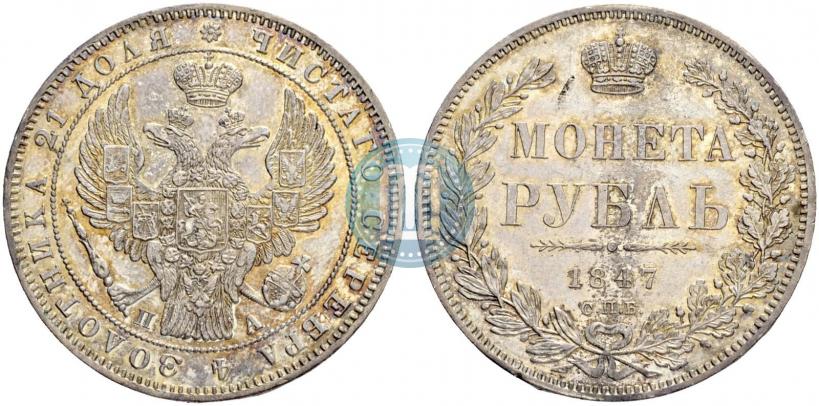 Picture 1 rouble 1847 year СПБ-ПА 