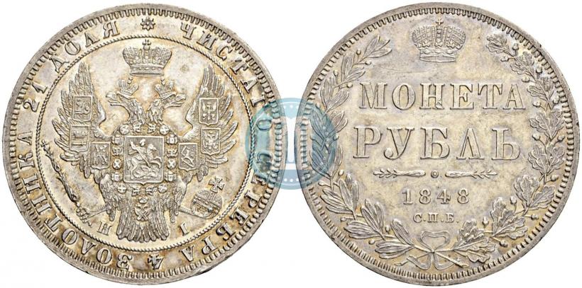 Фото 1 рубль 1848 года СПБ-HI 