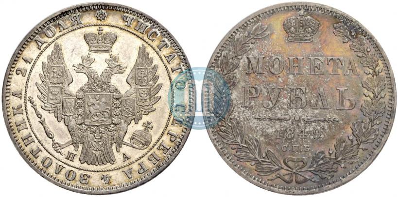 Picture 1 rouble 1849 year СПБ-ПА 