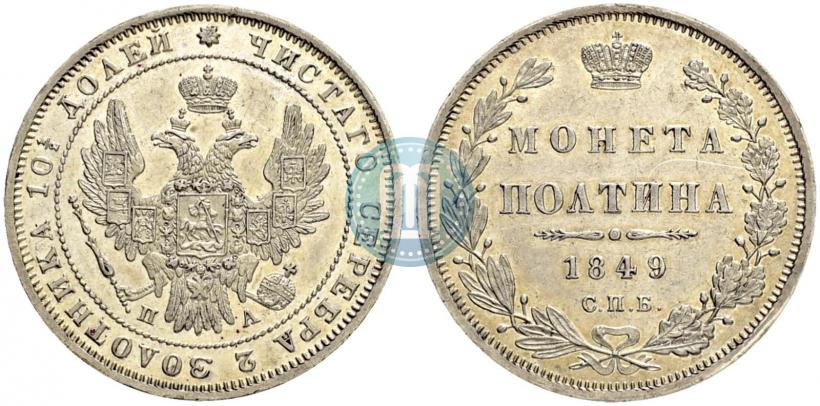 Picture Poltina 1849 year СПБ-ПА 