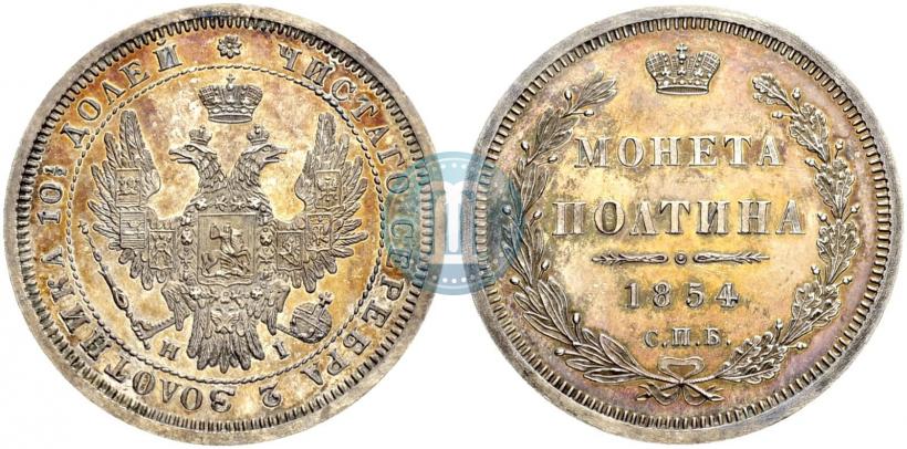 Picture Poltina 1854 year СПБ-HI 