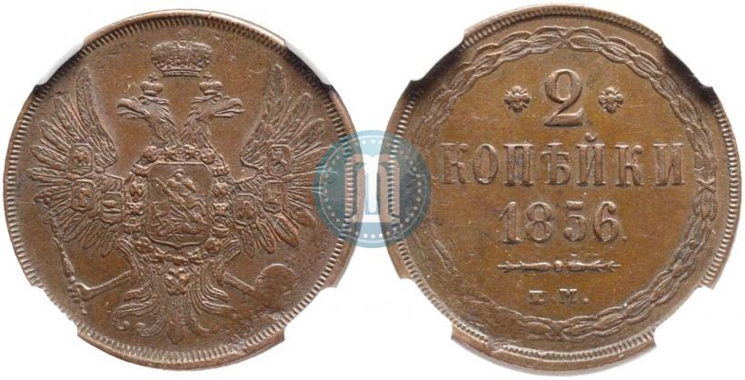 Фото 2 копейки 1856 года ЕМ 