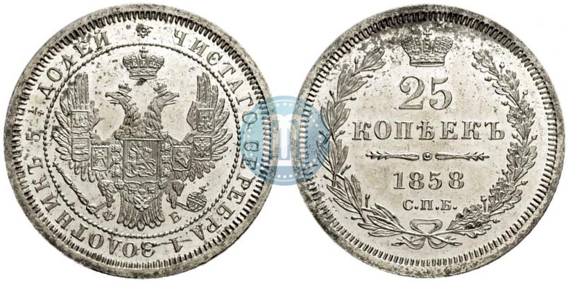 Picture 25 kopecks 1858 year СПБ-ФБ 