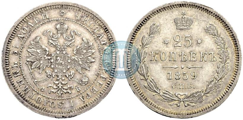 Фото 25 копеек 1859 года СПБ-ФБ 