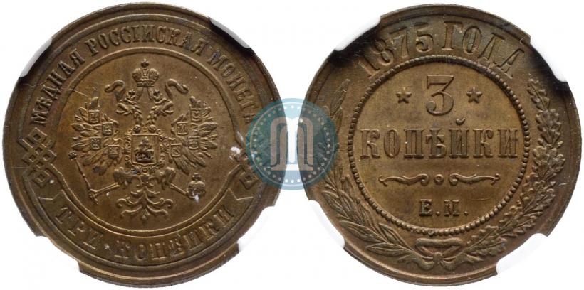 Фото 3 копейки 1875 года ЕМ 