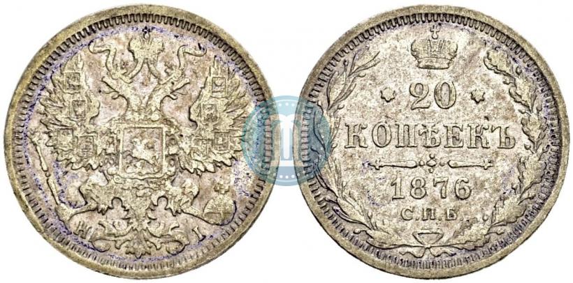 Picture 20 kopecks 1876 year СПБ-HI 