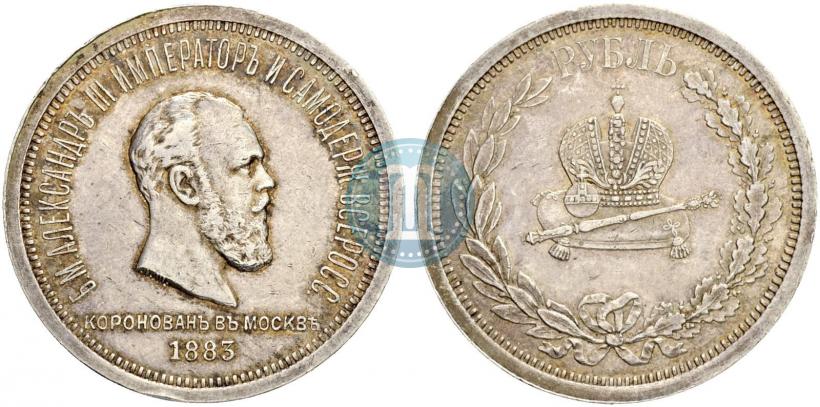 Фото 1 рубль 1883 года ЛШ "В память Коронации Императора Александра III"