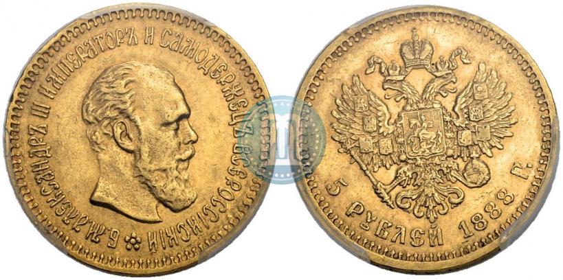 Фото 5 рублей 1888 года (АГ) 