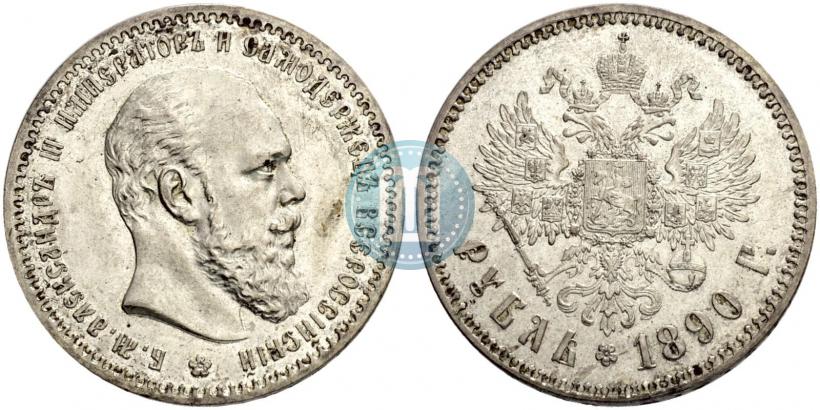 Фото 1 рубль 1890 года (АГ) 