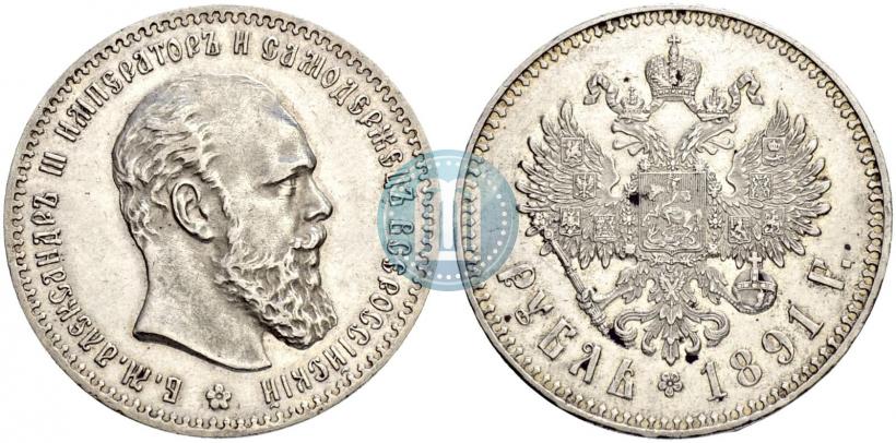 Фото 1 рубль 1891 года (АГ) 