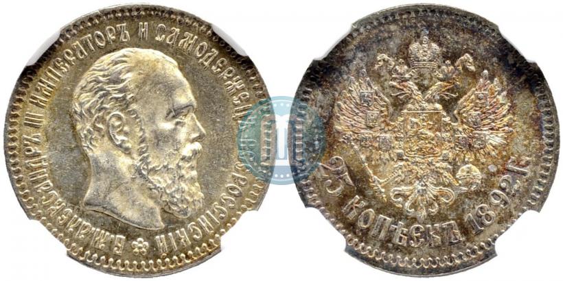 Фото 25 копеек 1892 года (АГ) 